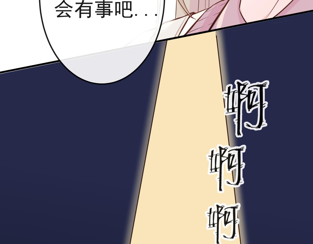 《年下的男朋友？不要啊》第二章 班长的危机 第32页