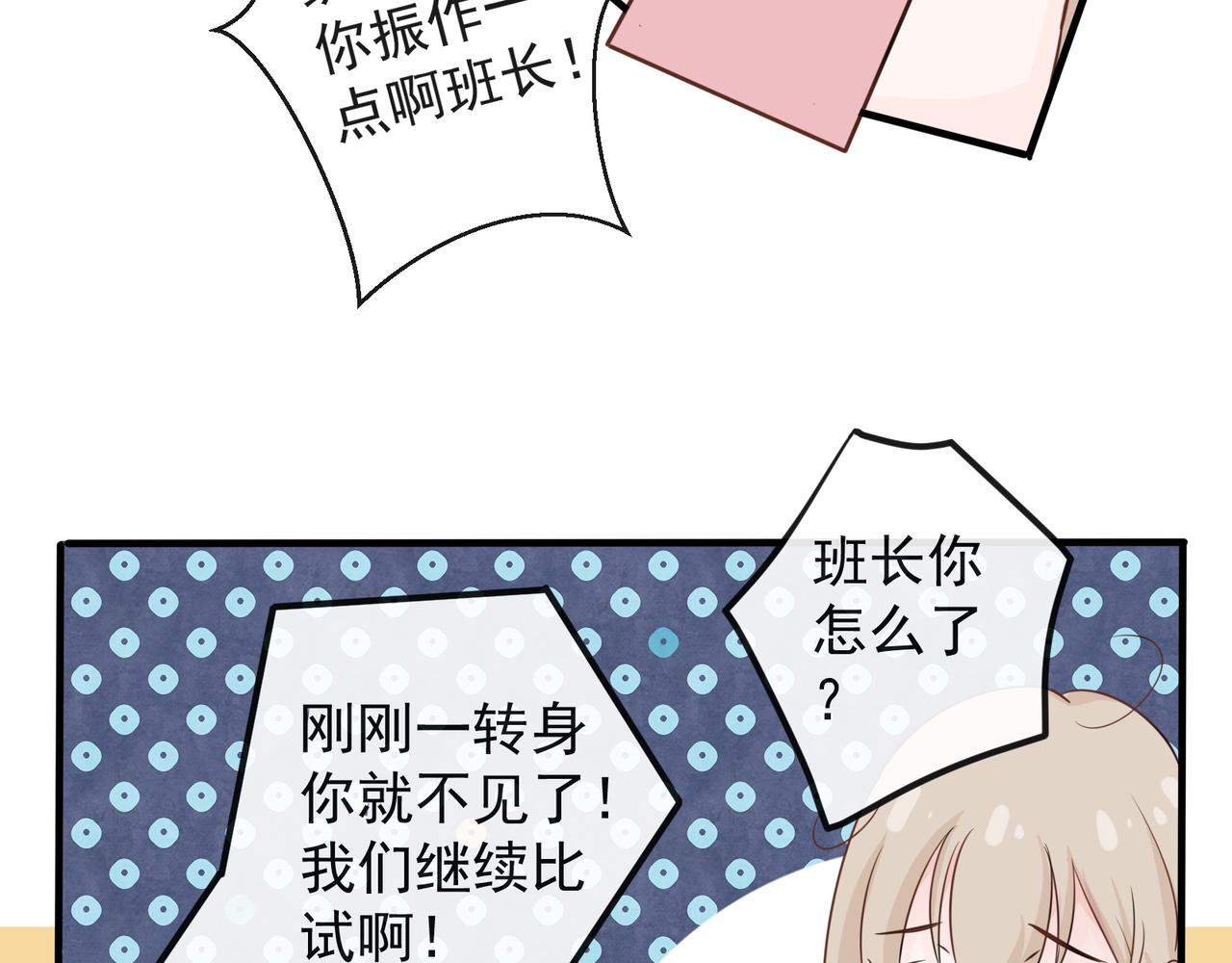 《年下的男朋友？不要啊》第二章 班长的危机 第36页