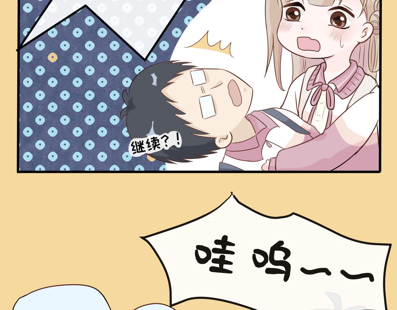 《年下的男朋友？不要啊》第二章 班长的危机 第37页