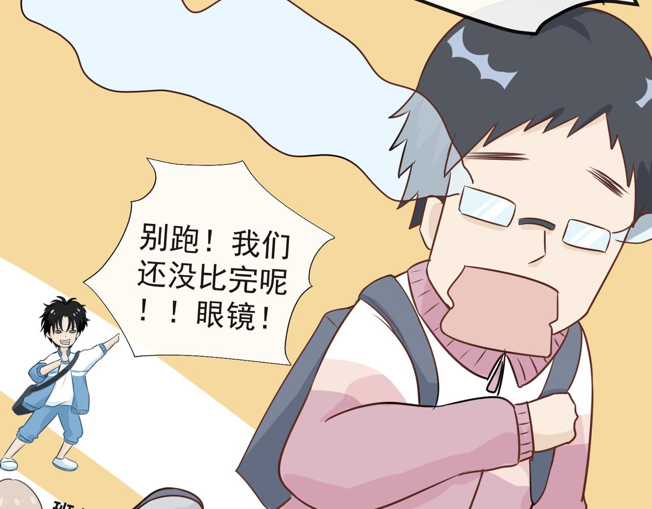 《年下的男朋友？不要啊》第二章 班长的危机 第38页