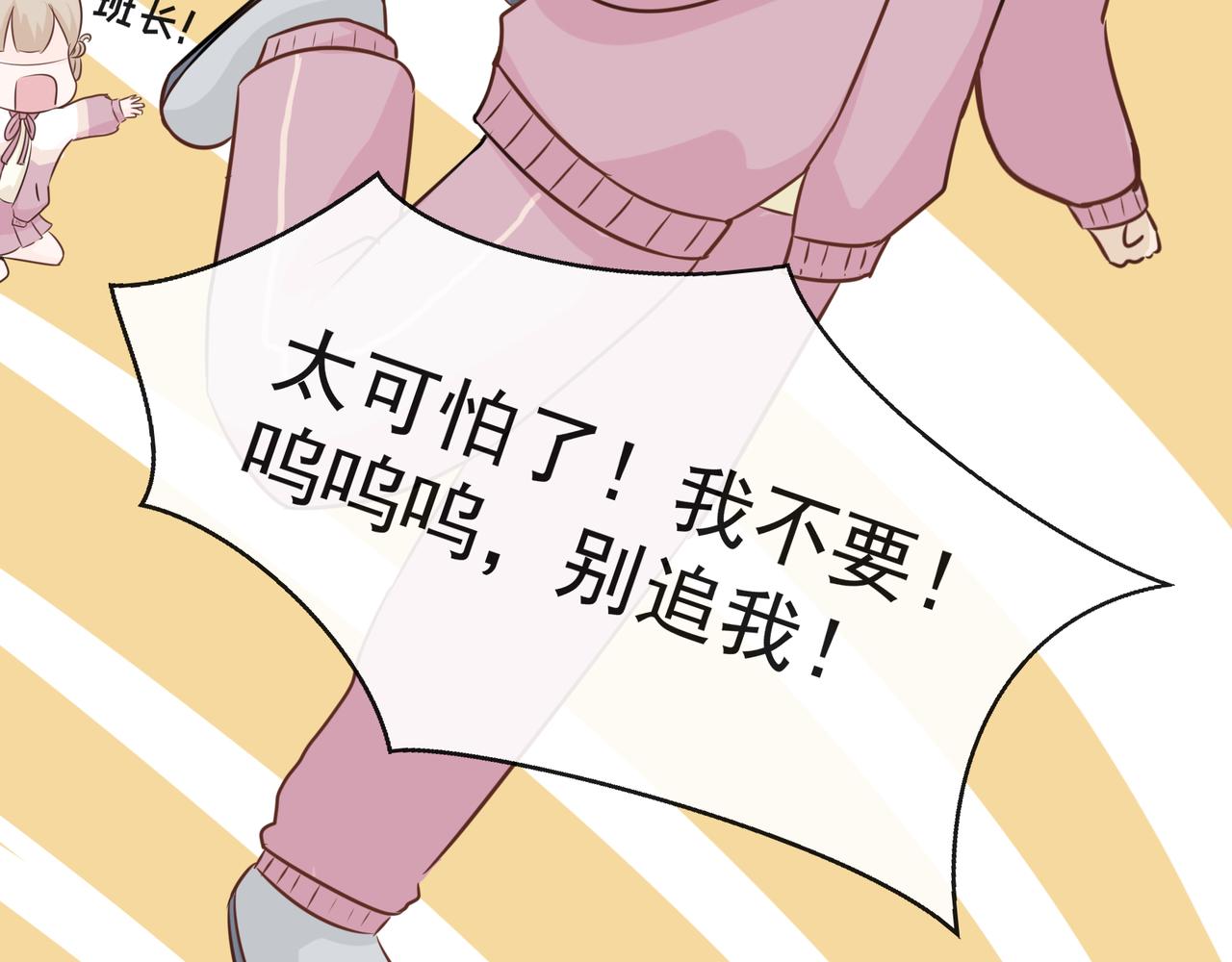 《年下的男朋友？不要啊》第二章 班长的危机 第39页