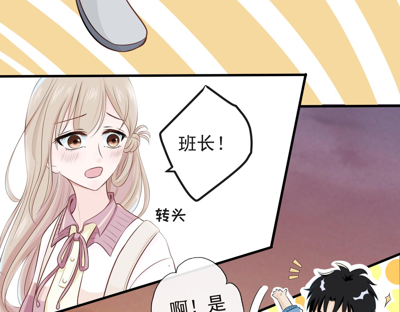 《年下的男朋友？不要啊》第二章 班长的危机 第40页