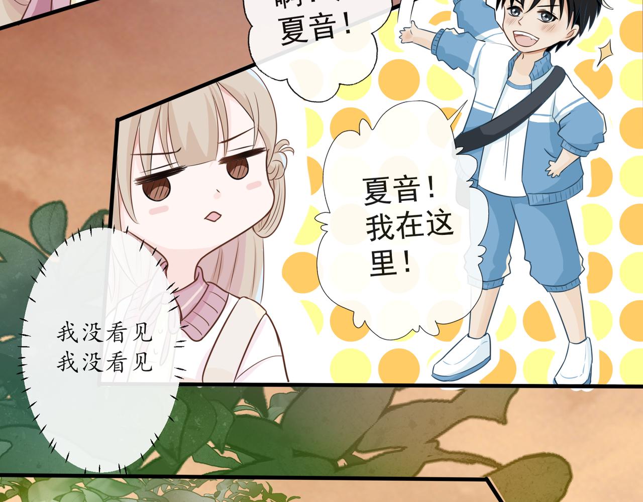 《年下的男朋友？不要啊》第二章 班长的危机 第41页