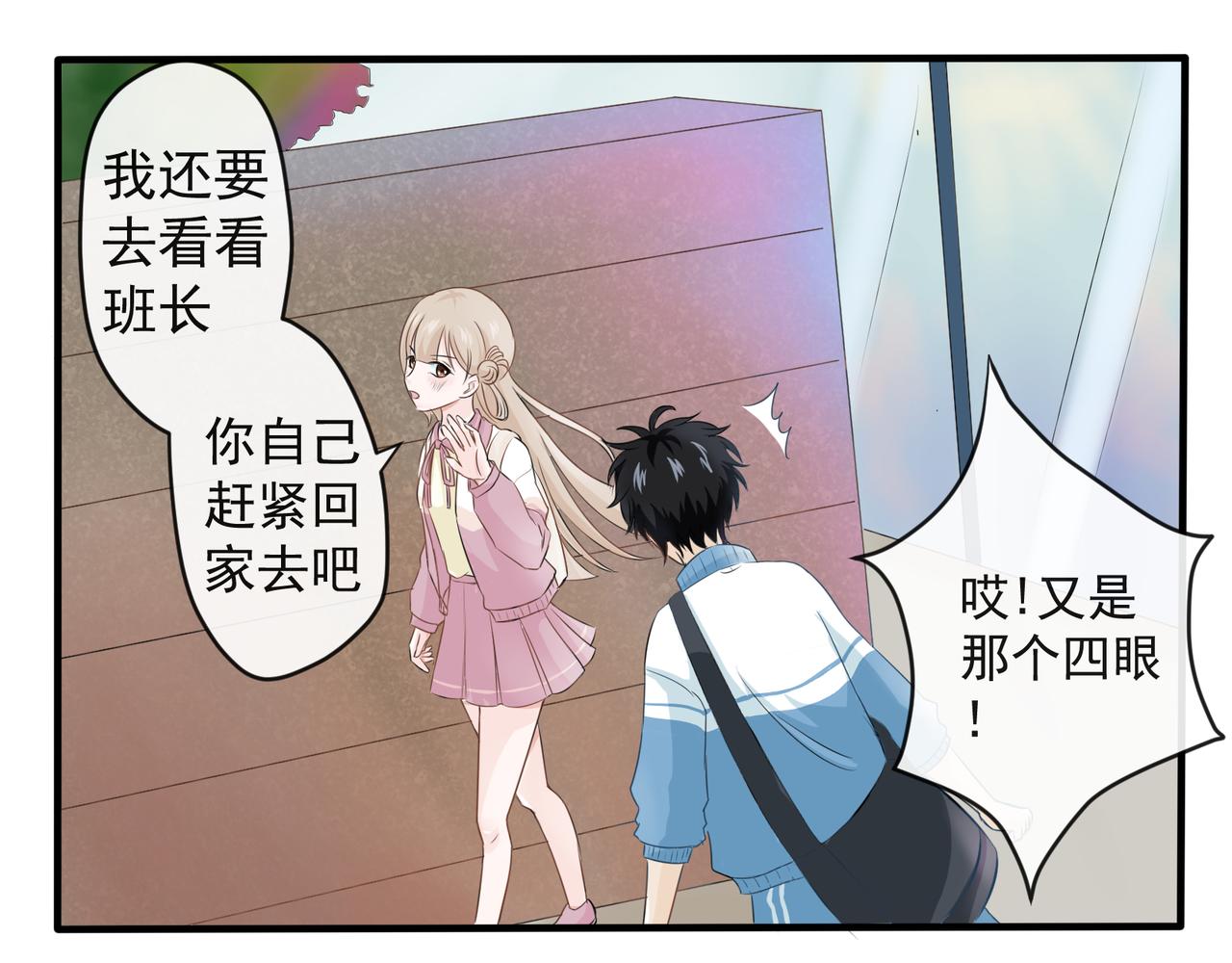 《年下的男朋友？不要啊》第二章 班长的危机 第47页