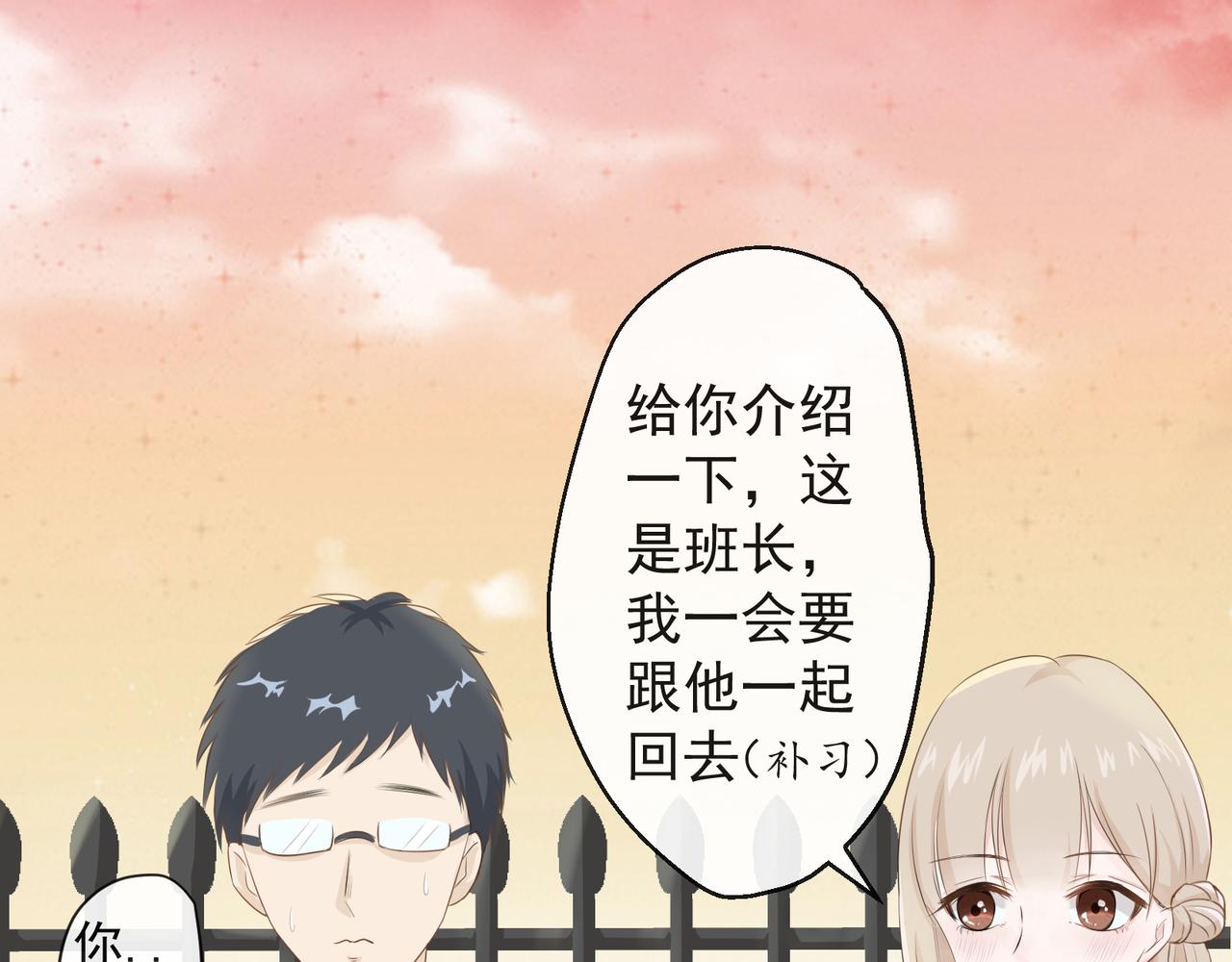 《年下的男朋友？不要啊》第二章 班长的危机 第6页
