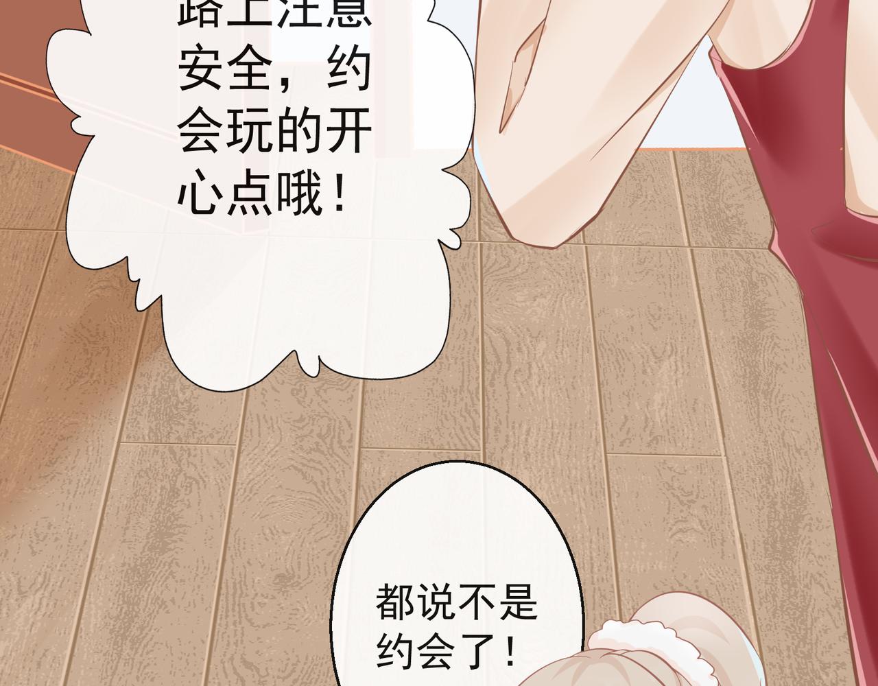 《年下的男朋友？不要啊》第七章 新春祭典来看烟花吧！ 第10页