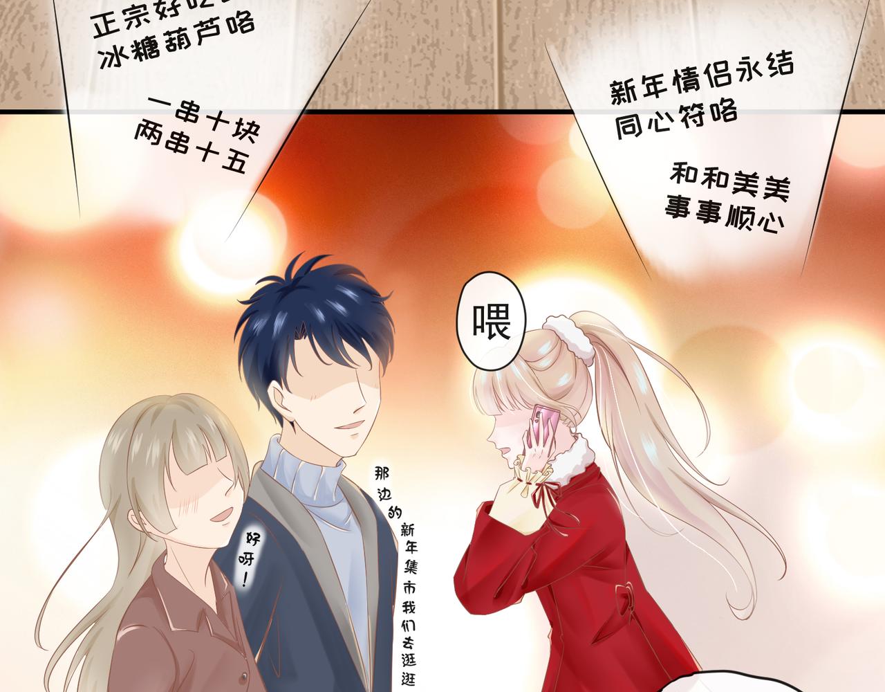 《年下的男朋友？不要啊》第七章 新春祭典来看烟花吧！ 第12页