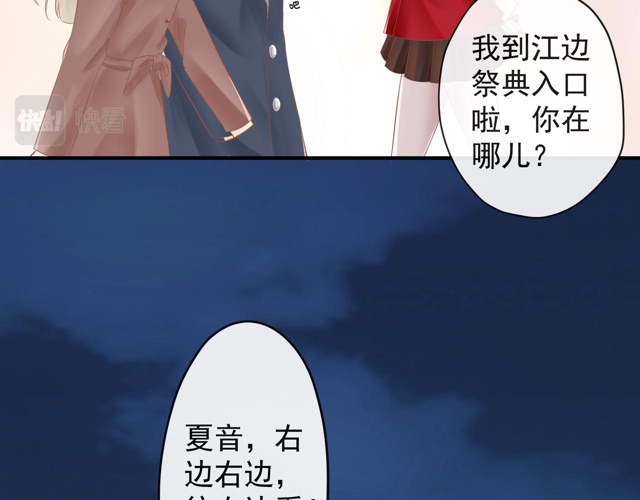 《年下的男朋友？不要啊》第七章 新春祭典来看烟花吧！ 第13页