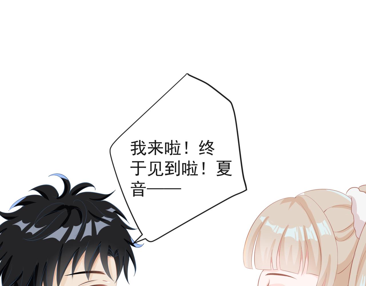 《年下的男朋友？不要啊》第七章 新春祭典来看烟花吧！ 第25页