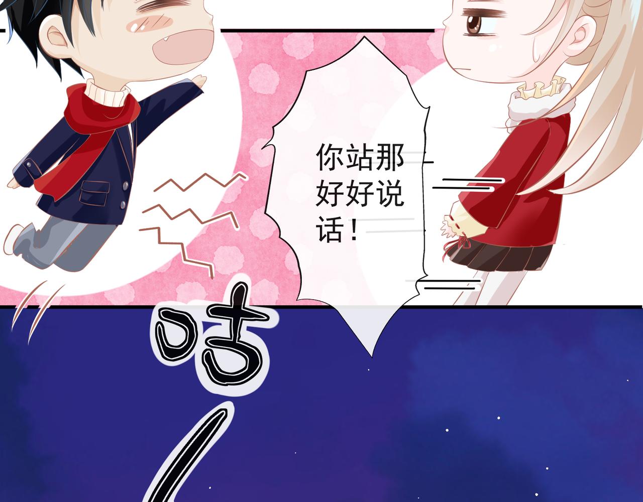 《年下的男朋友？不要啊》第七章 新春祭典来看烟花吧！ 第26页