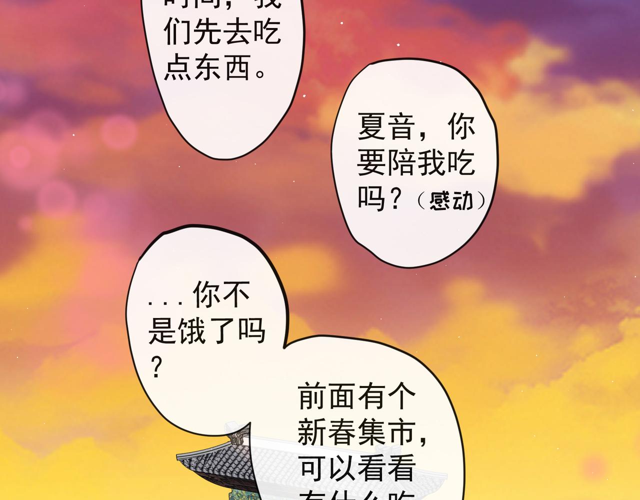 《年下的男朋友？不要啊》第七章 新春祭典来看烟花吧！ 第29页