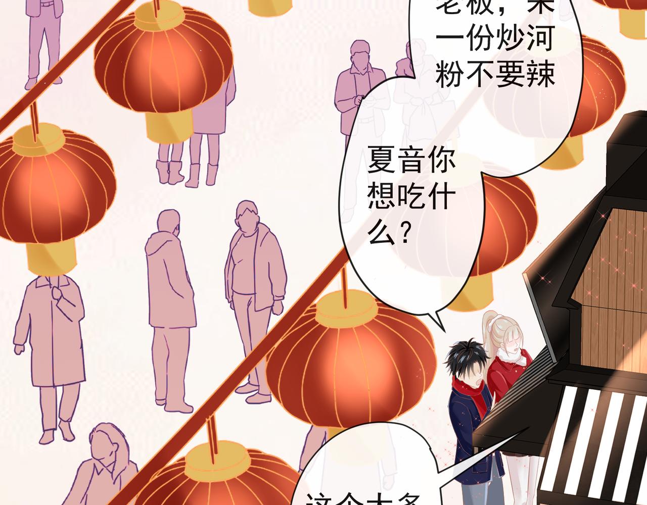 《年下的男朋友？不要啊》第七章 新春祭典来看烟花吧！ 第31页