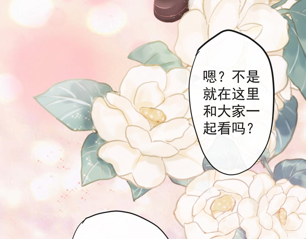 《年下的男朋友？不要啊》第七章 新春祭典来看烟花吧！ 第41页