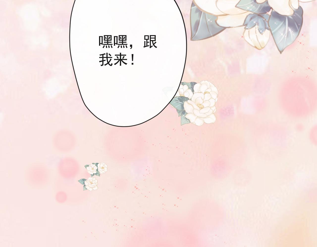 《年下的男朋友？不要啊》第七章 新春祭典来看烟花吧！ 第42页