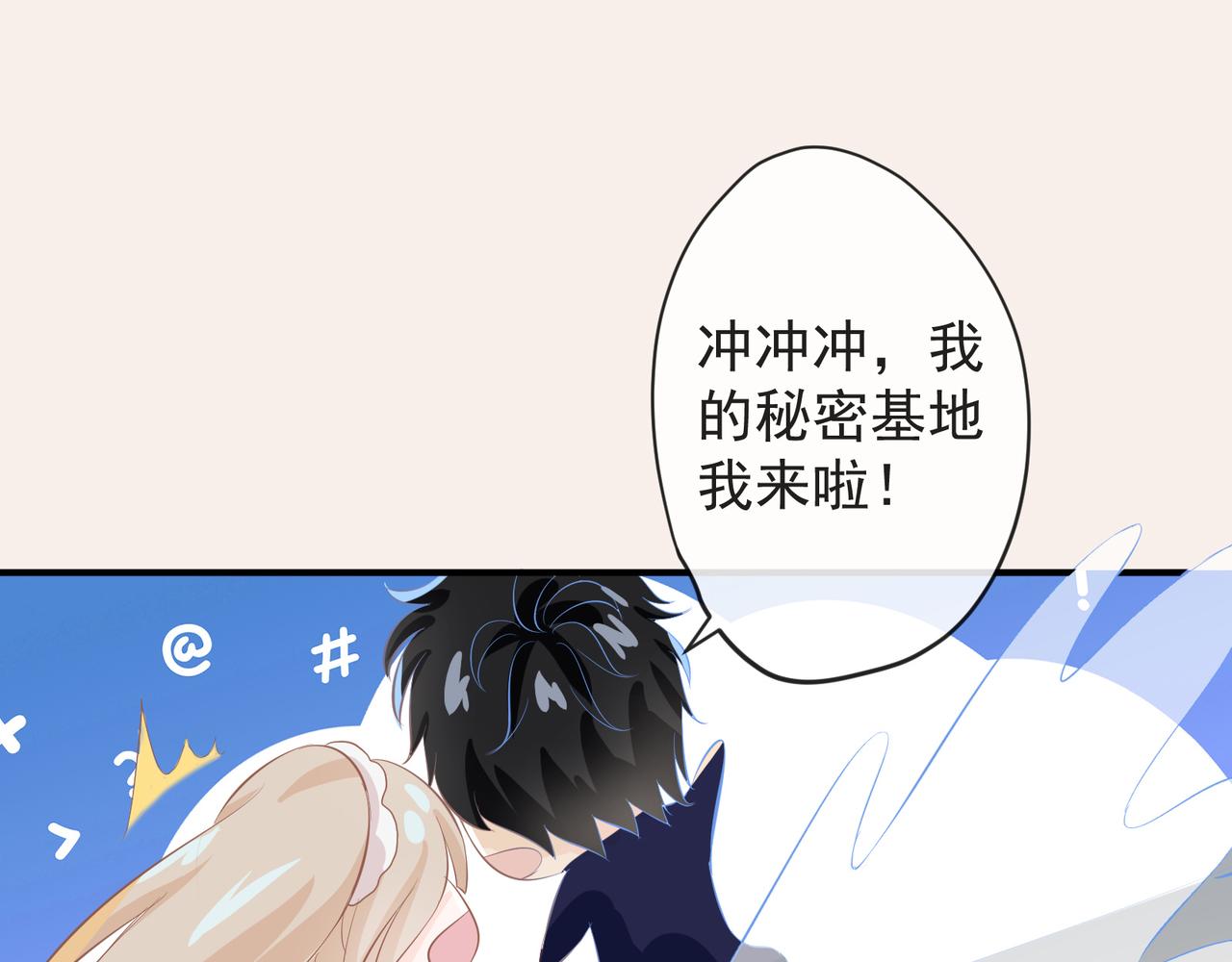 《年下的男朋友？不要啊》第七章 新春祭典来看烟花吧！ 第45页