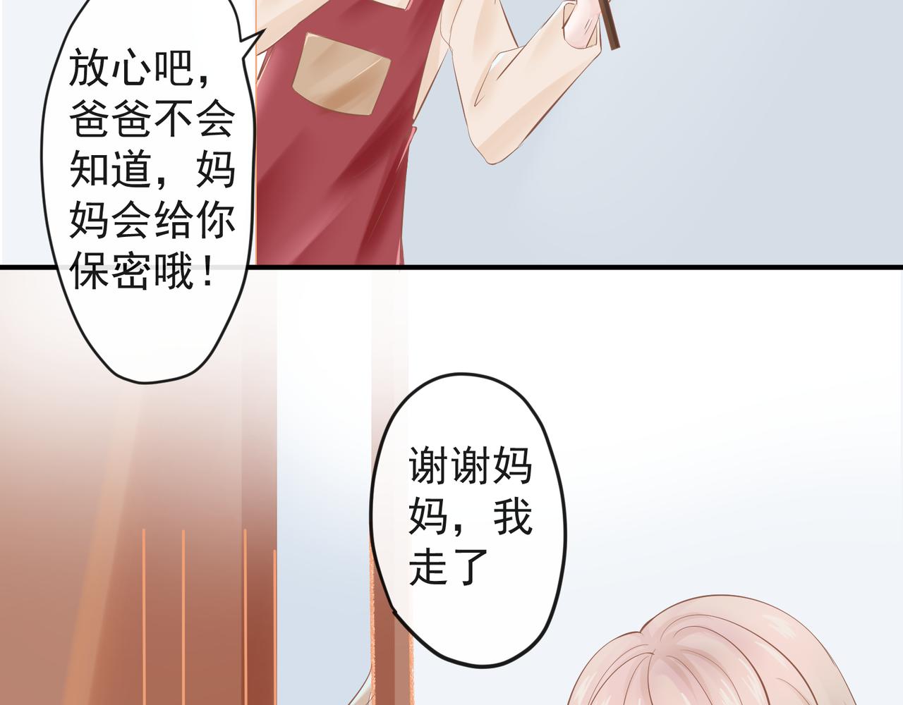 《年下的男朋友？不要啊》第七章 新春祭典来看烟花吧！ 第8页