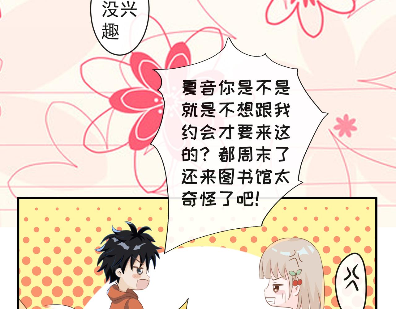 《年下的男朋友？不要啊》第六章 图书馆才不会有的恋物语 第11页