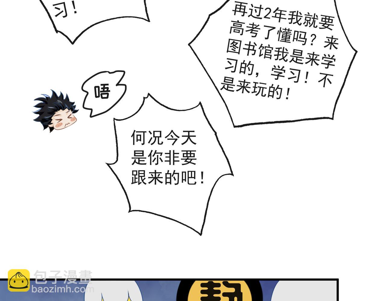 《年下的男朋友？不要啊》第六章 图书馆才不会有的恋物语 第13页