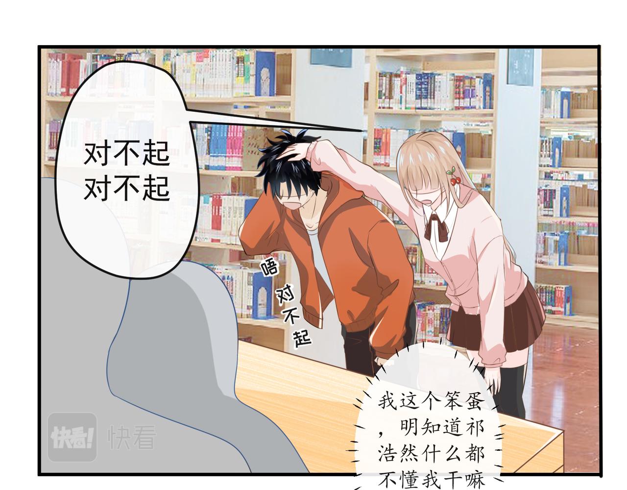 《年下的男朋友？不要啊》第六章 图书馆才不会有的恋物语 第15页