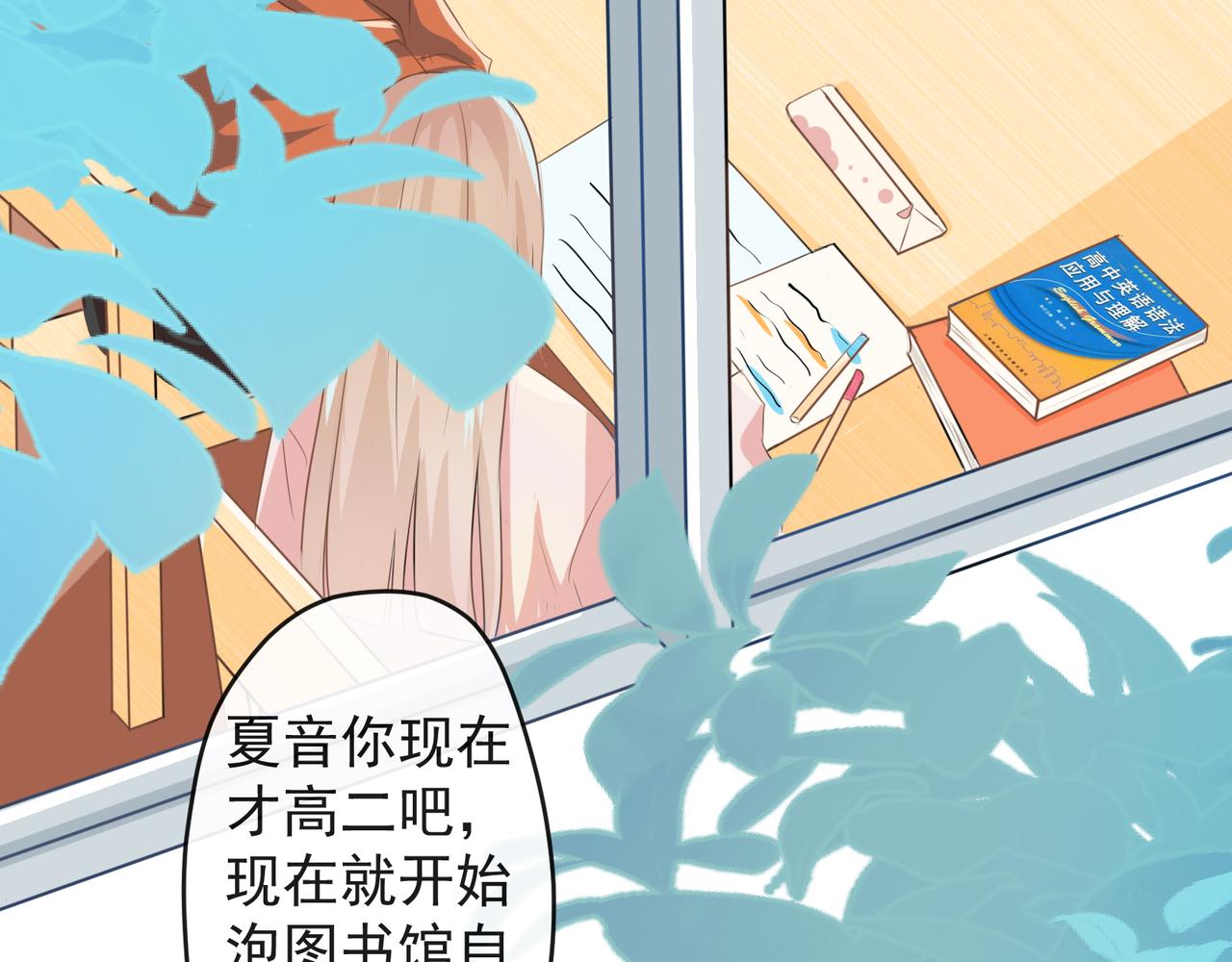 《年下的男朋友？不要啊》第六章 图书馆才不会有的恋物语 第20页