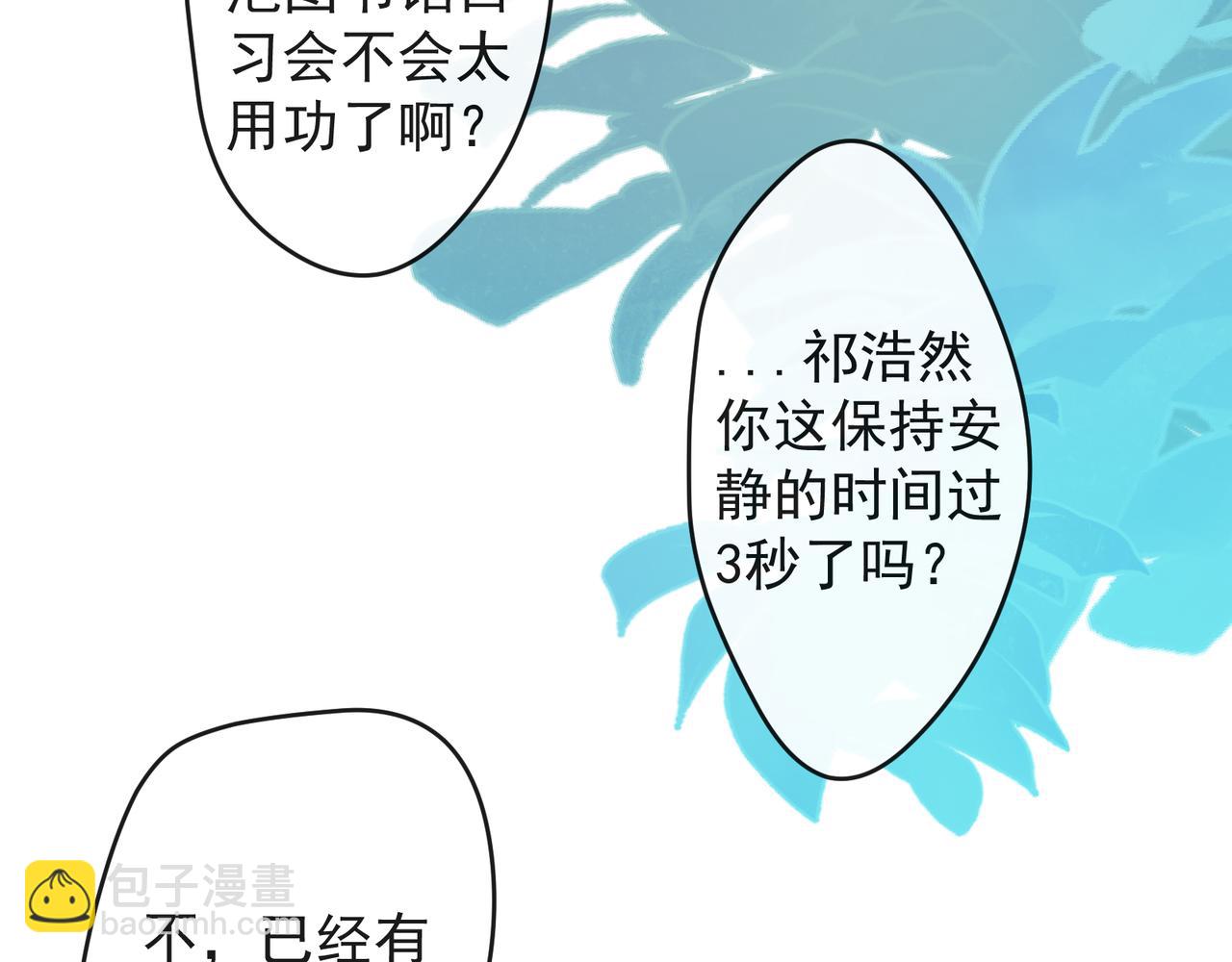 《年下的男朋友？不要啊》第六章 图书馆才不会有的恋物语 第21页