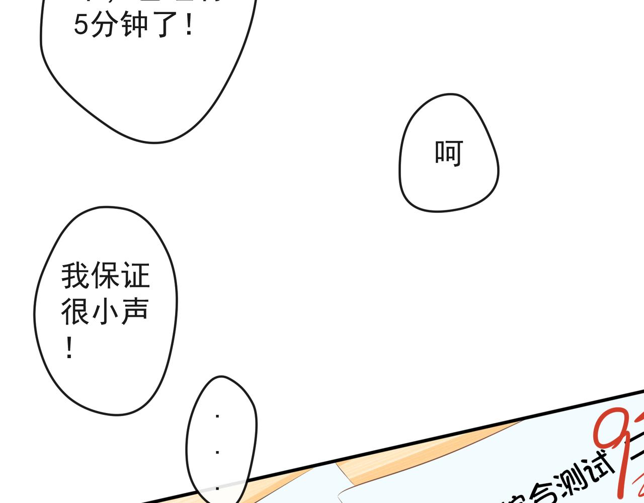 《年下的男朋友？不要啊》第六章 图书馆才不会有的恋物语 第22页