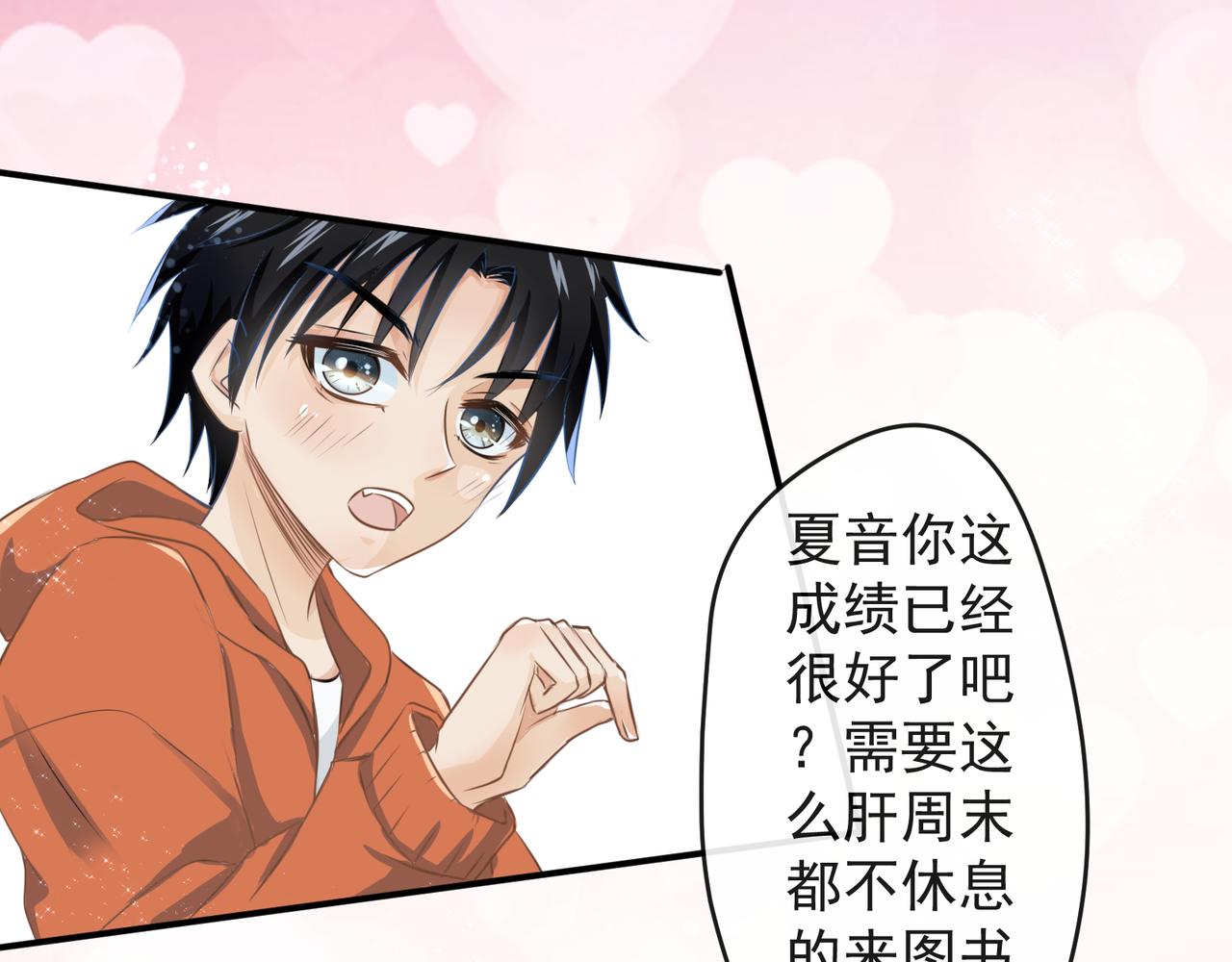 《年下的男朋友？不要啊》第六章 图书馆才不会有的恋物语 第25页