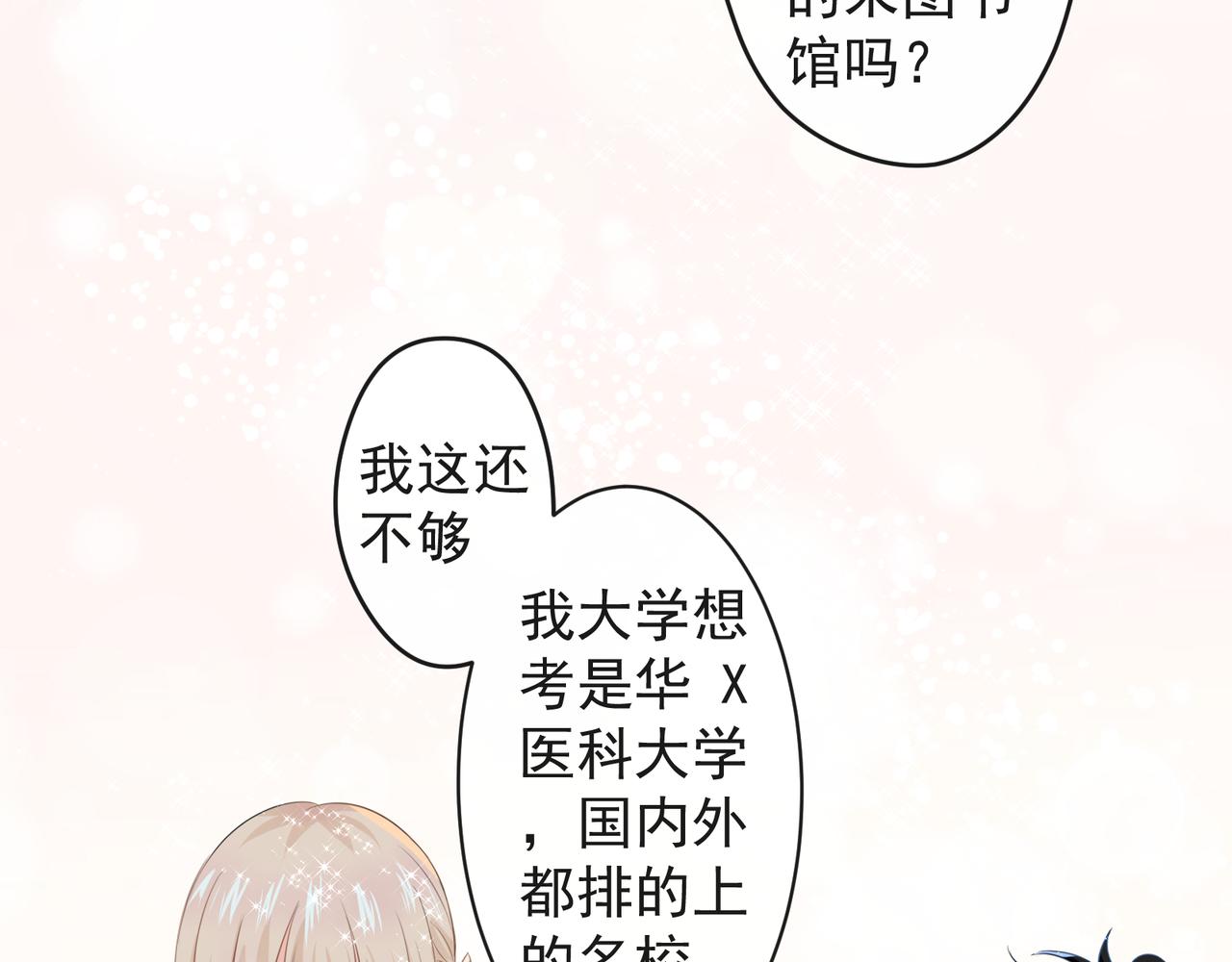 《年下的男朋友？不要啊》第六章 图书馆才不会有的恋物语 第26页