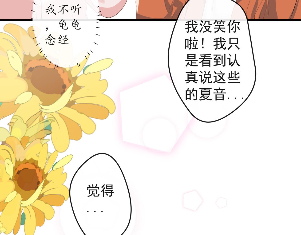 《年下的男朋友？不要啊》第六章 图书馆才不会有的恋物语 第38页
