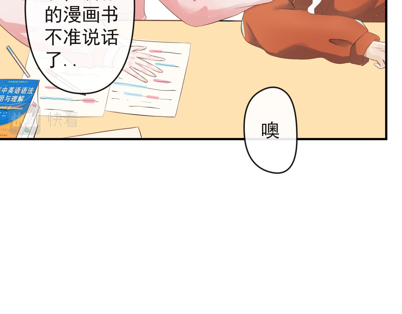 《年下的男朋友？不要啊》第六章 图书馆才不会有的恋物语 第43页