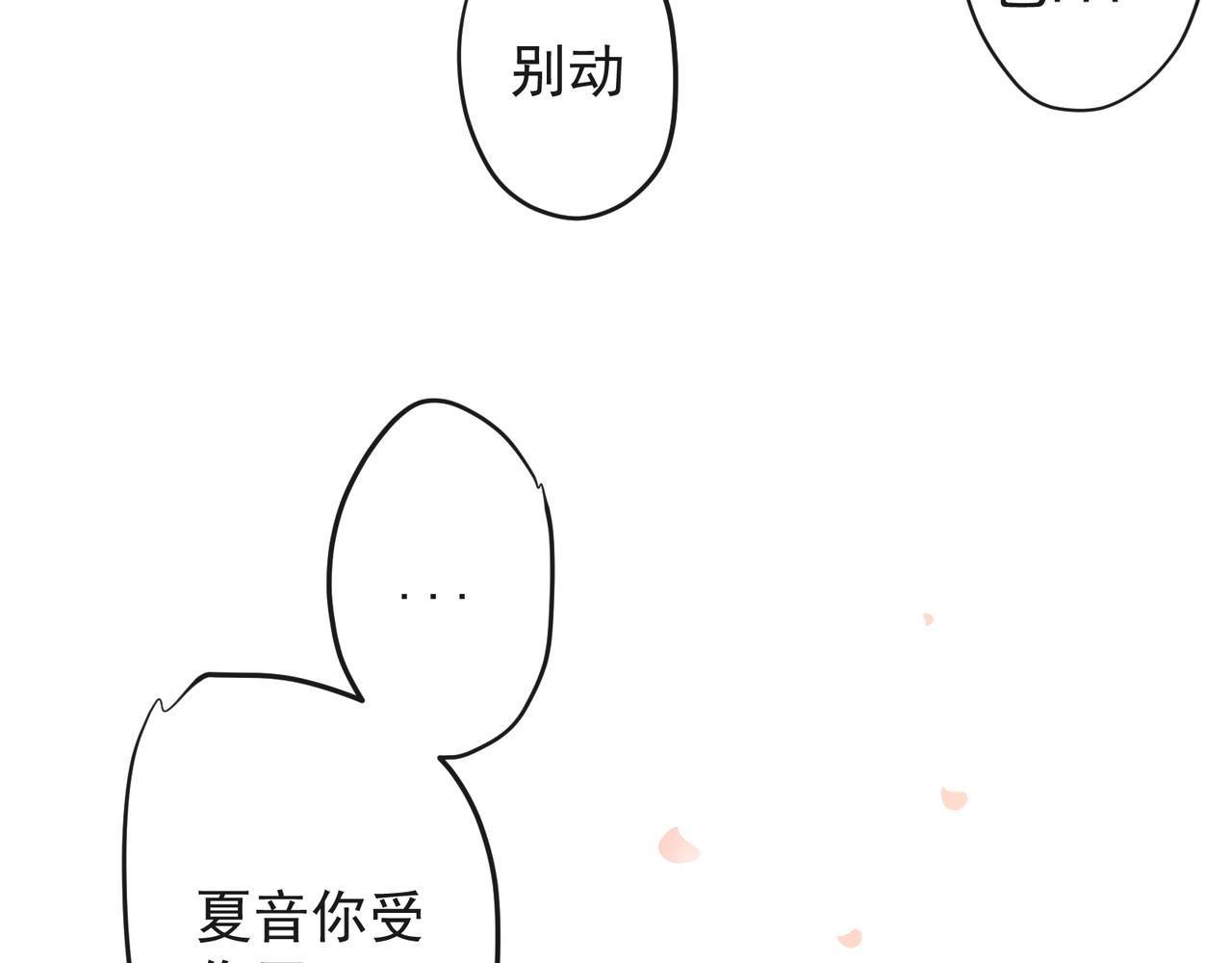 《年下的男朋友？不要啊》第八章 回家，突发状况？！ 第13页
