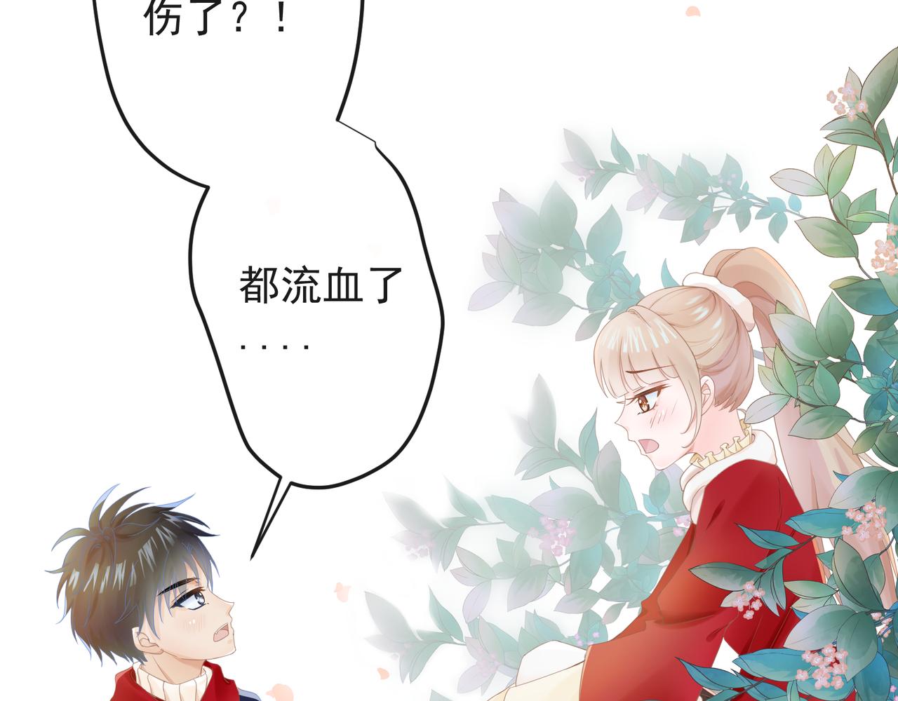 《年下的男朋友？不要啊》第八章 回家，突发状况？！ 第14页