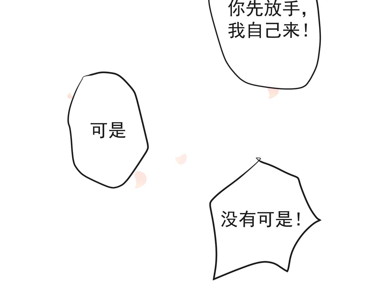 《年下的男朋友？不要啊》第八章 回家，突发状况？！ 第16页