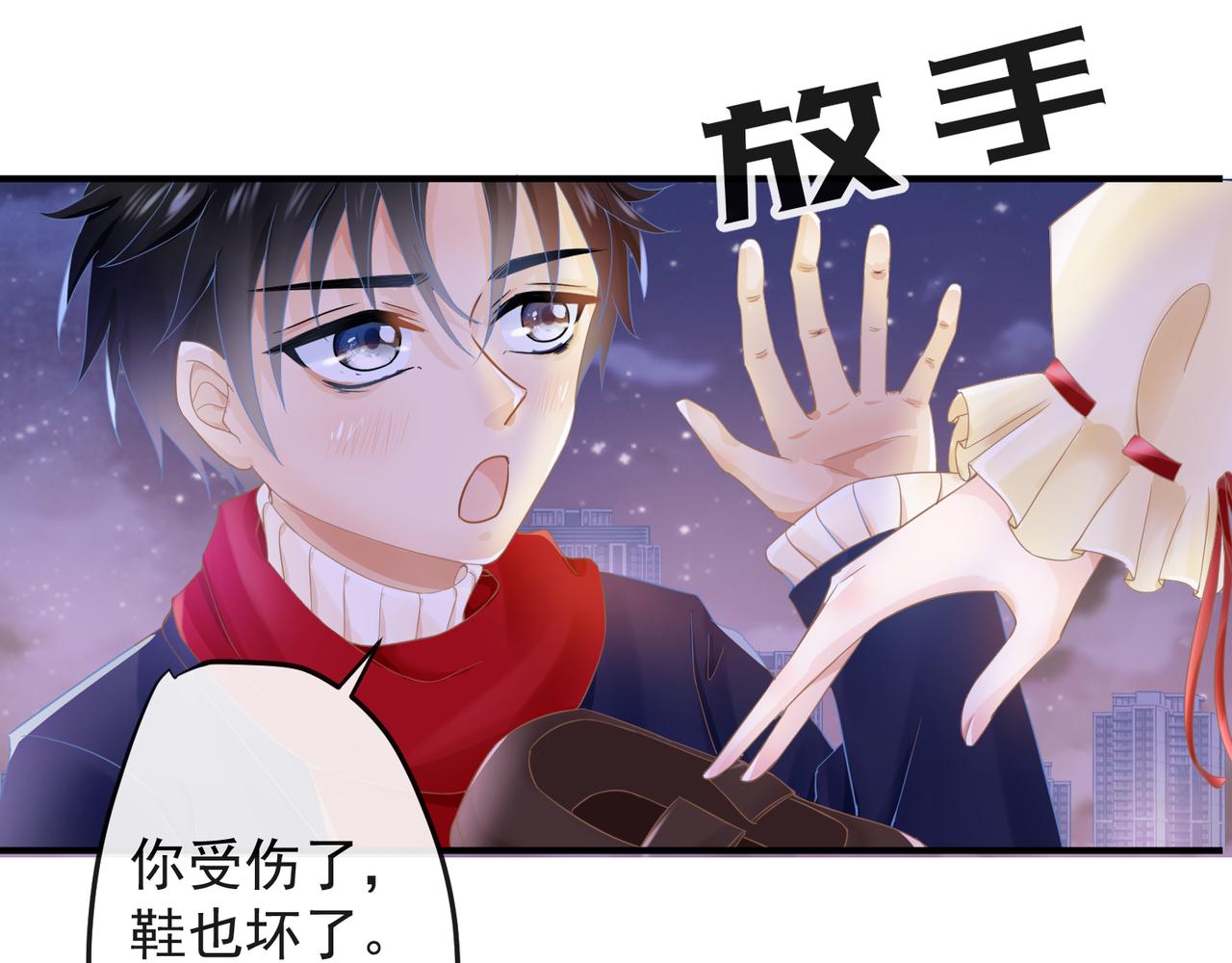 《年下的男朋友？不要啊》第八章 回家，突发状况？！ 第17页