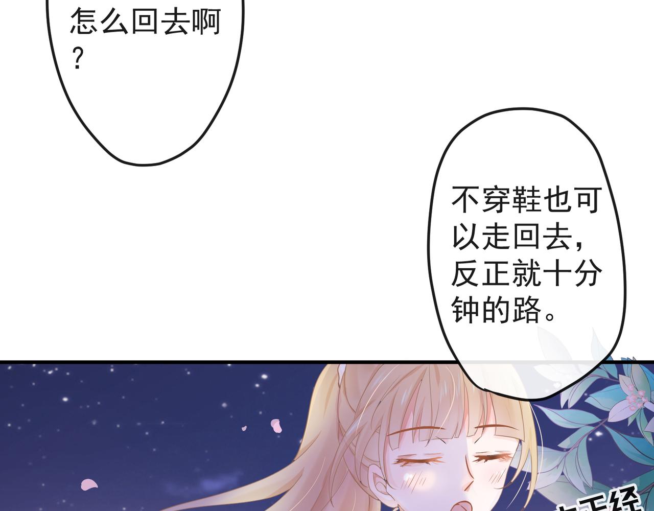 《年下的男朋友？不要啊》第八章 回家，突发状况？！ 第18页