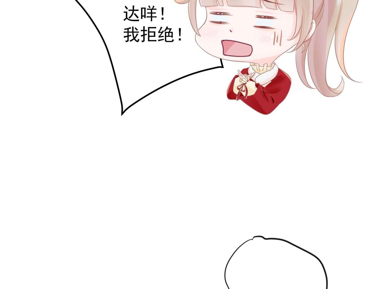 《年下的男朋友？不要啊》第八章 回家，突发状况？！ 第29页
