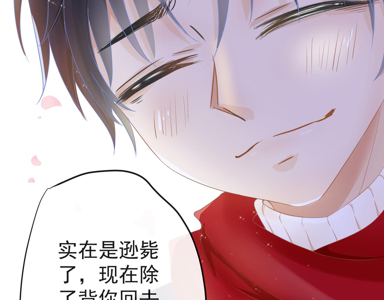《年下的男朋友？不要啊》第八章 回家，突发状况？！ 第36页