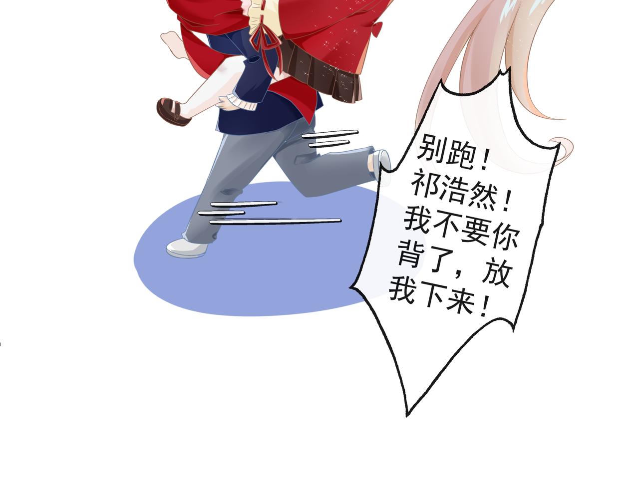 《年下的男朋友？不要啊》第八章 回家，突发状况？！ 第46页