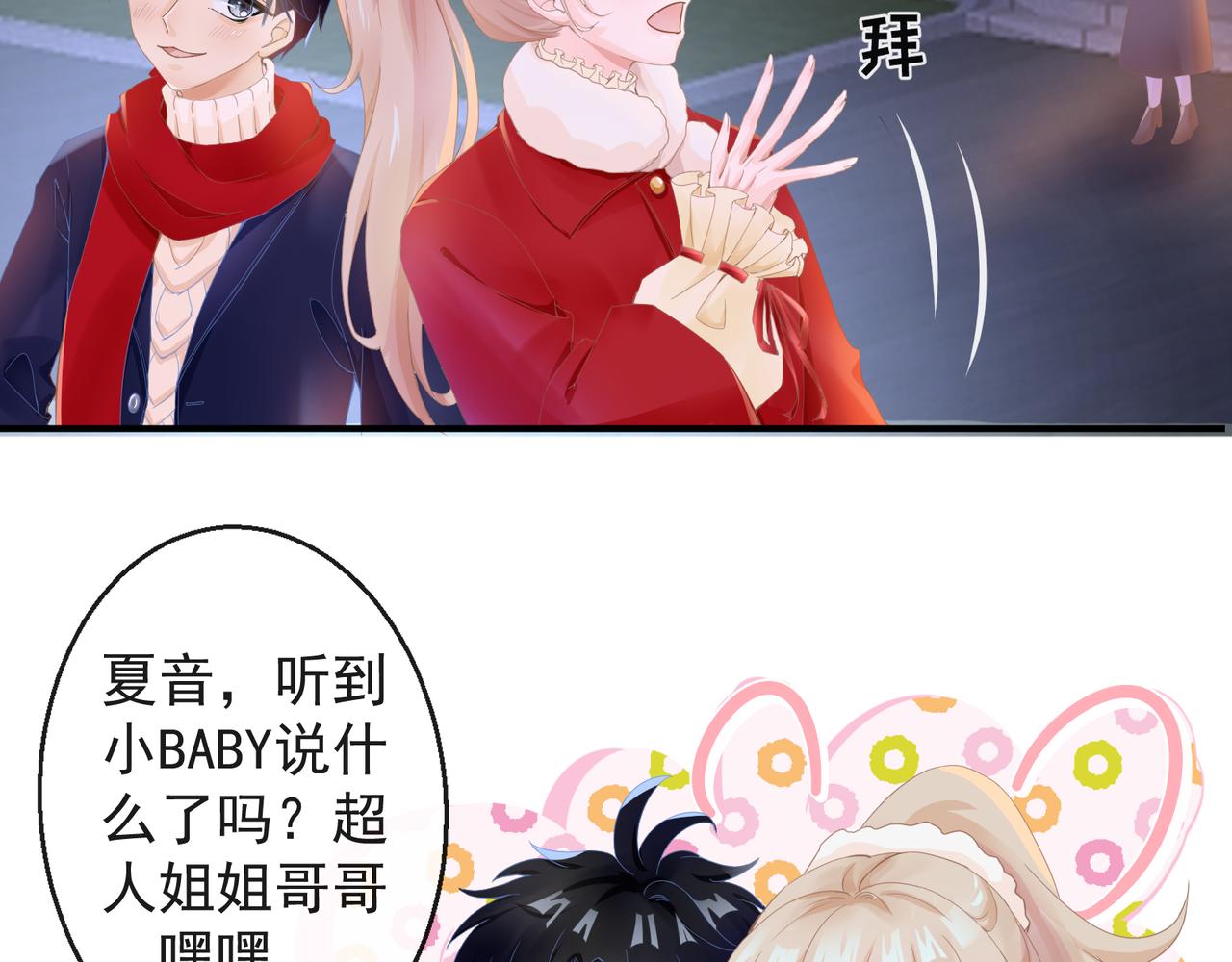 《年下的男朋友？不要啊》第八章 回家，突发状况？！ 第7页
