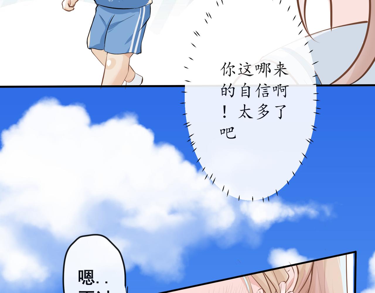 《年下的男朋友？不要啊》第五章 你没有输 第10页
