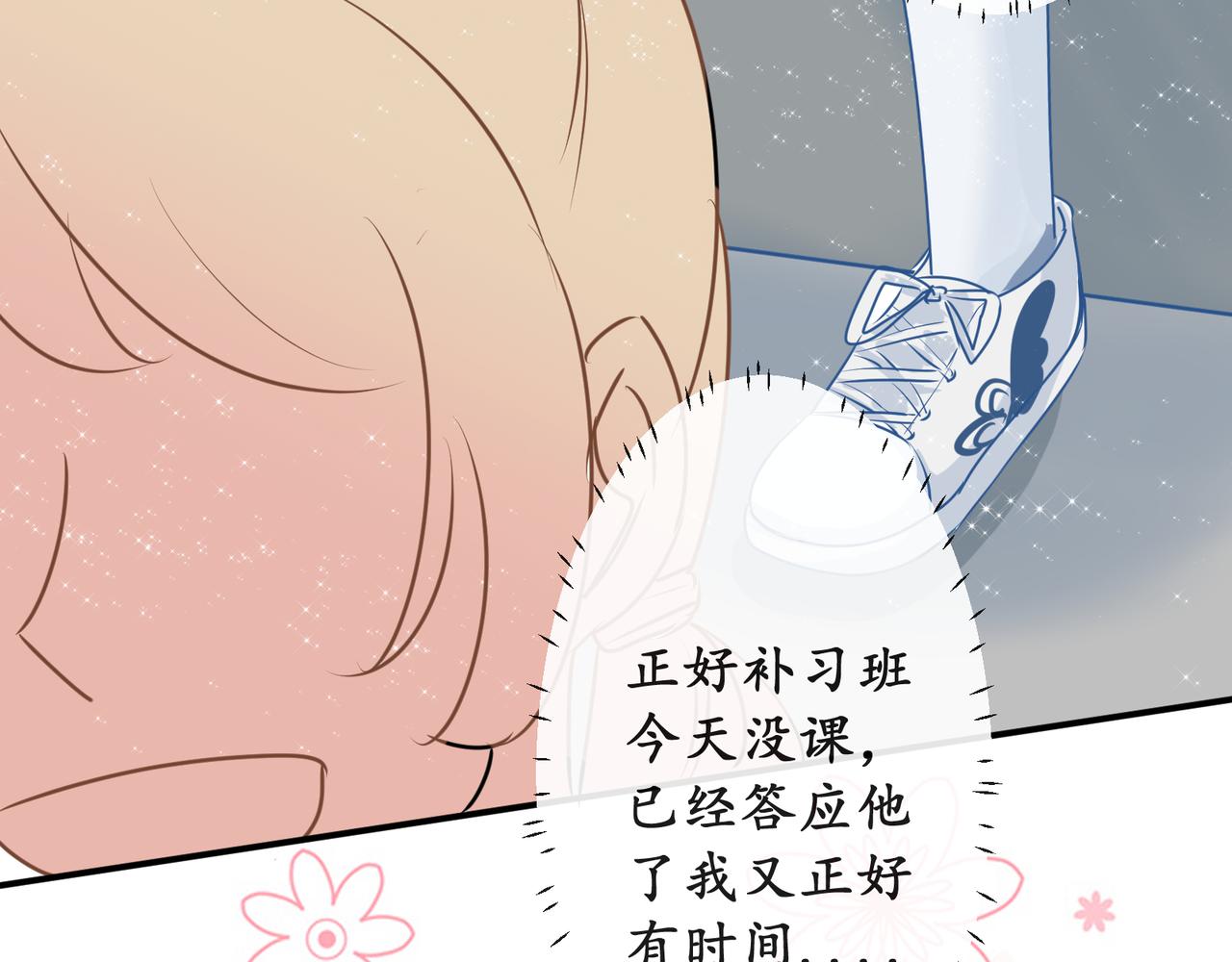 《年下的男朋友？不要啊》第五章 你没有输 第16页