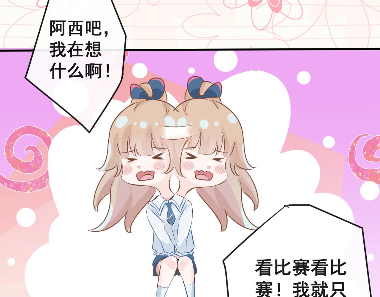 《年下的男朋友？不要啊》第五章 你没有输 第19页
