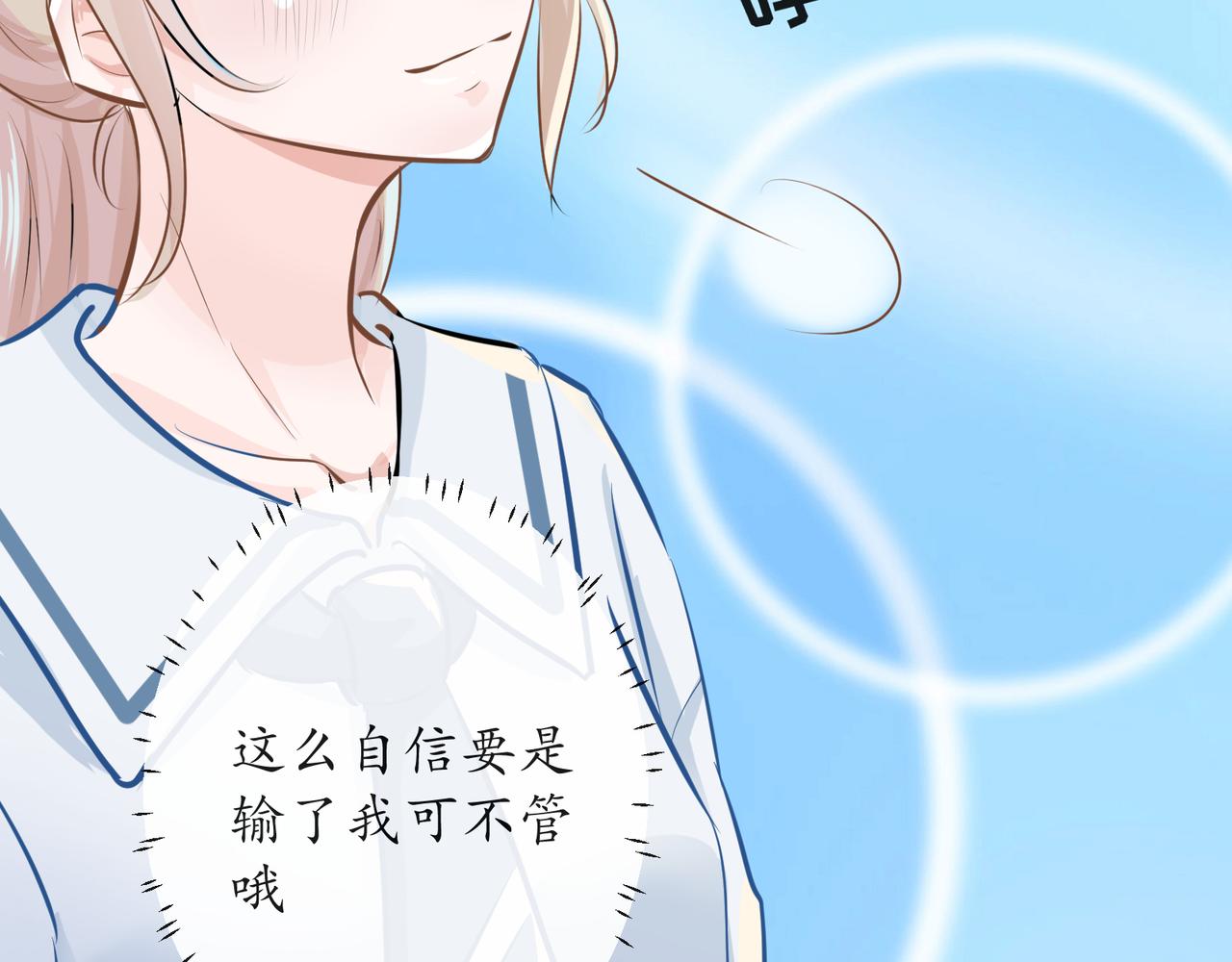 《年下的男朋友？不要啊》第五章 你没有输 第23页