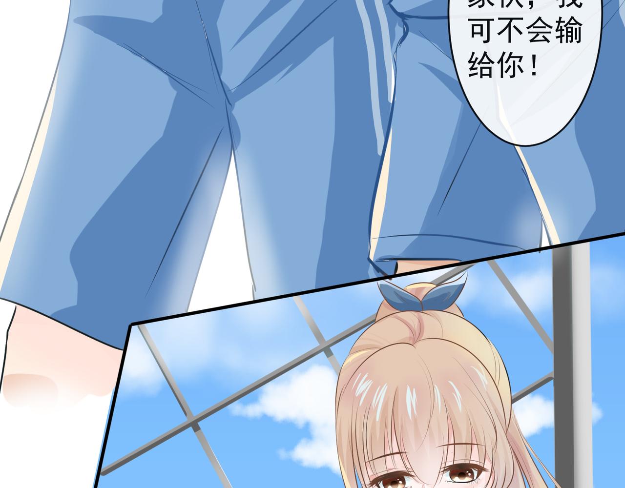 《年下的男朋友？不要啊》第五章 你没有输 第33页