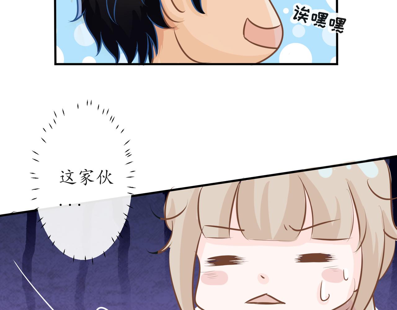 《年下的男朋友？不要啊》第五章 你没有输 第40页