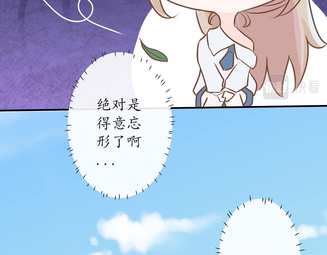 《年下的男朋友？不要啊》第五章 你没有输 第41页