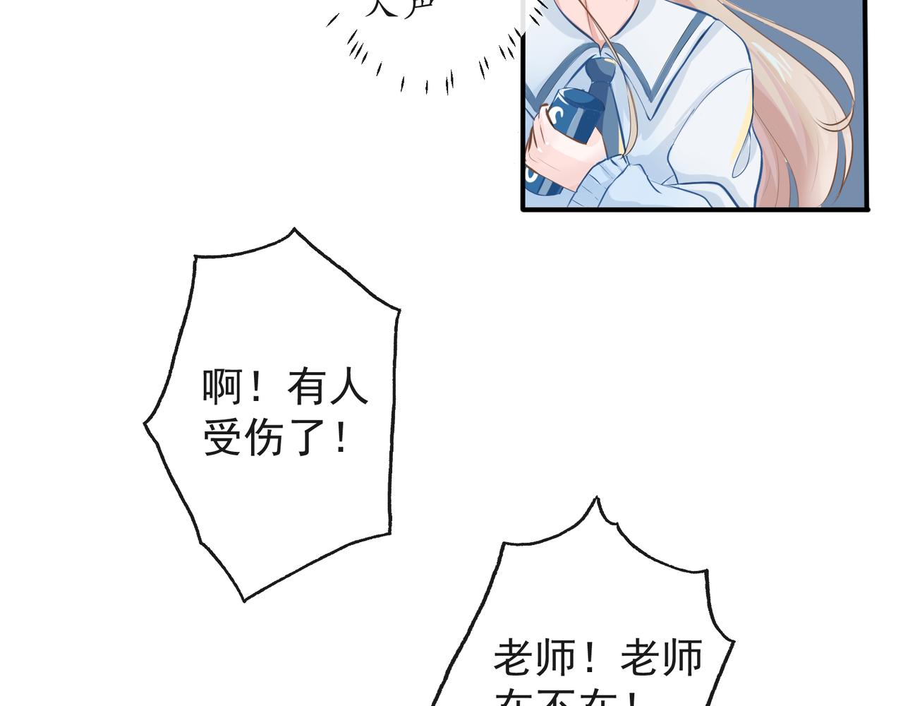 《年下的男朋友？不要啊》第五章 你没有输 第47页