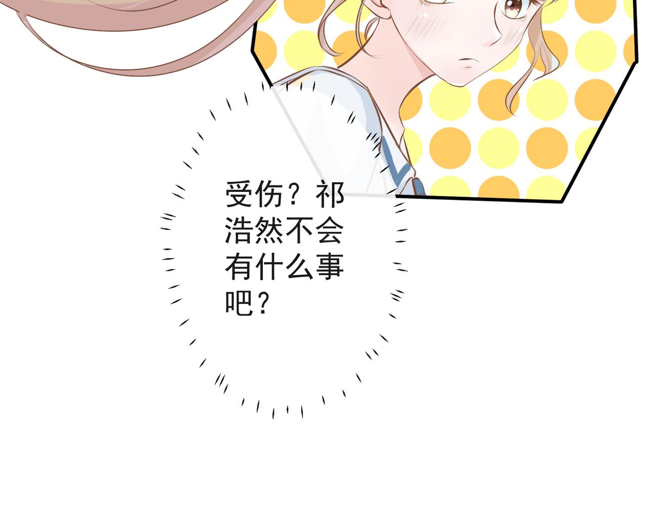 《年下的男朋友？不要啊》第五章 你没有输 第49页