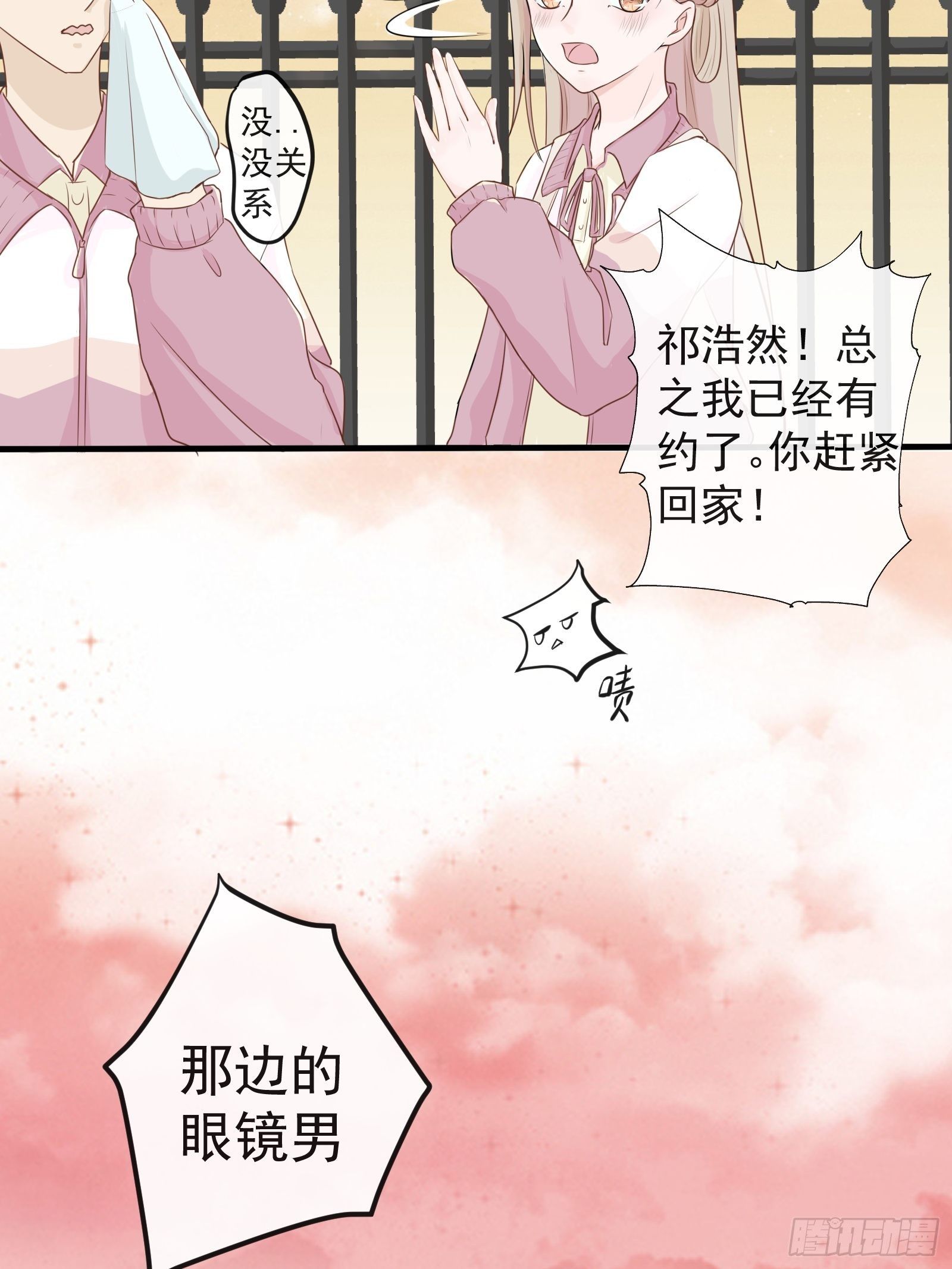 《年下的男朋友？不要啊》2 班长的危机 第10页
