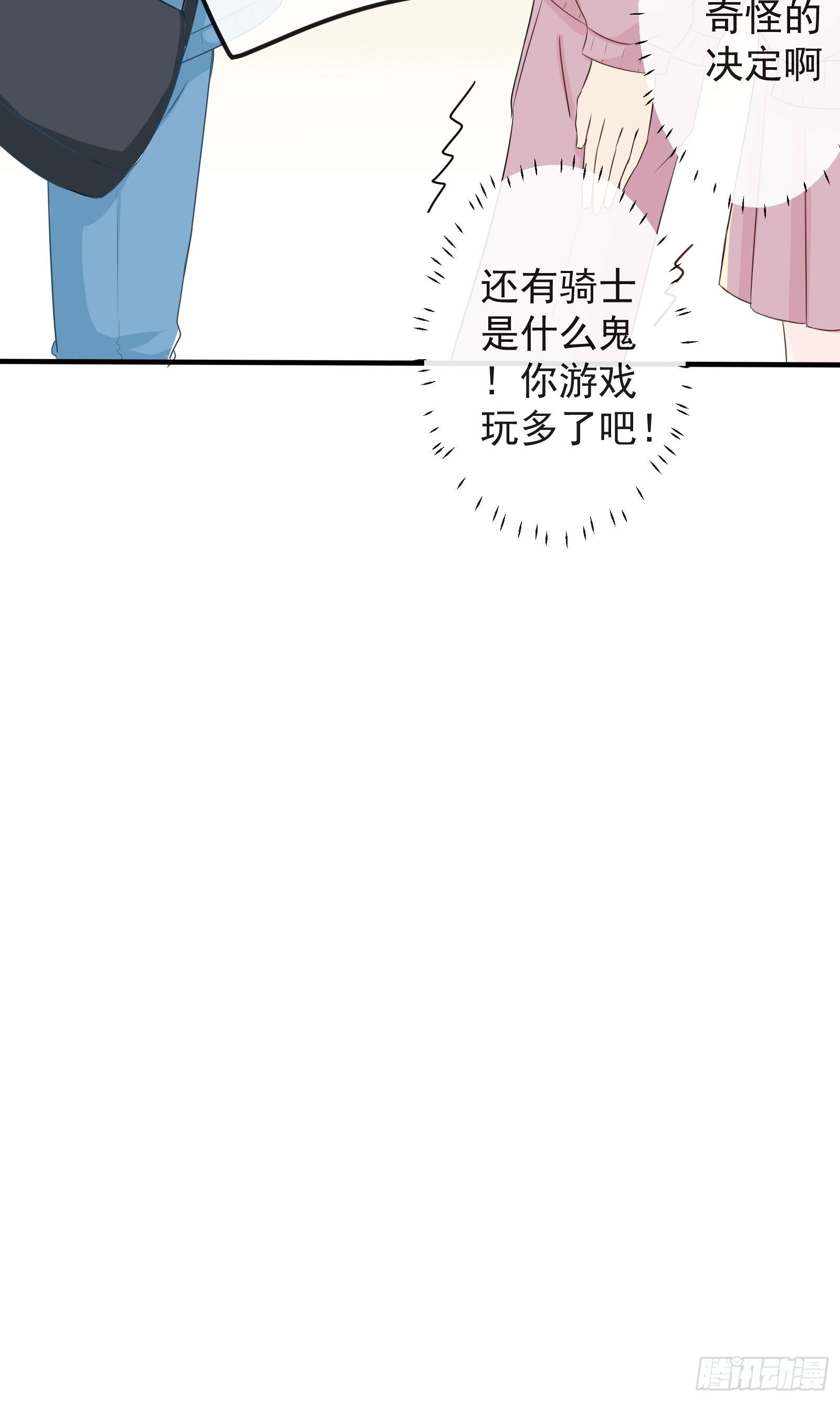 《年下的男朋友？不要啊》2 班长的危机 第12页
